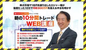 10分間トレード丨ロジャー堀(ライフ出版株式会社)に<span class="sc_marker">登録して実態を調査しました!</span>その結果…<font color="#ff3333">危険な悪質事業者</font>と判明。
