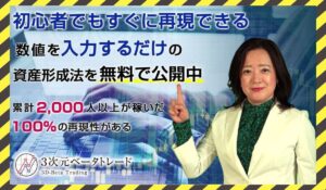 3次元ベータトレード丨持田有紀子(株式会社スリーディ)に<span class="sc_marker">登録して実態を調査しました!</span>その結果…<font color="#ff3333">危険な悪質事業者</font>と判明。
