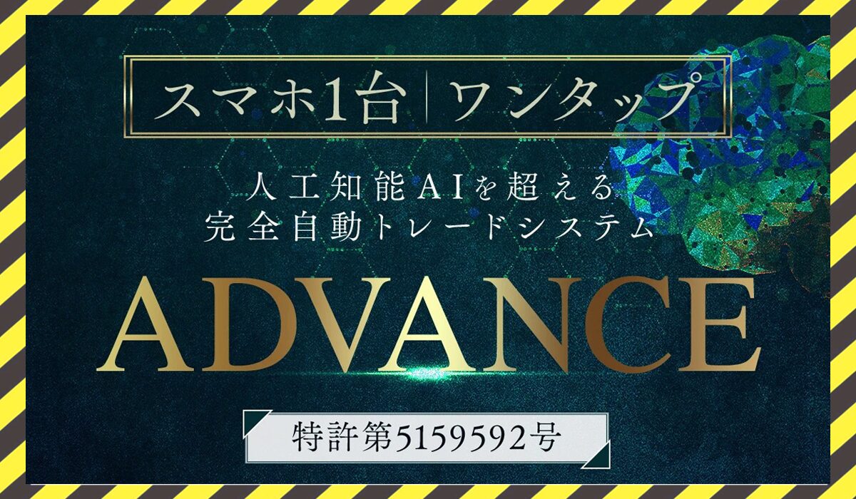 ADVANCE(アドバンス)丨米澤蓮(株式会社ONE)に<span class="sc_marker">登録して実態を調査しました！</span>その結果…<font color="#ff3333">危険な悪質事業者</font>と判明。