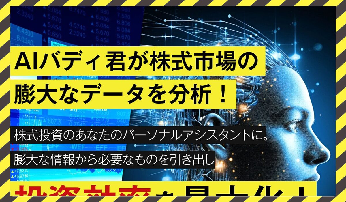 AIバディ君丨株式会社バディキャピタルに<span class="sc_marker">登録して実態を調査しました！</span>その結果…<font color="#ff3333">危険な悪質事業者</font>と判明。