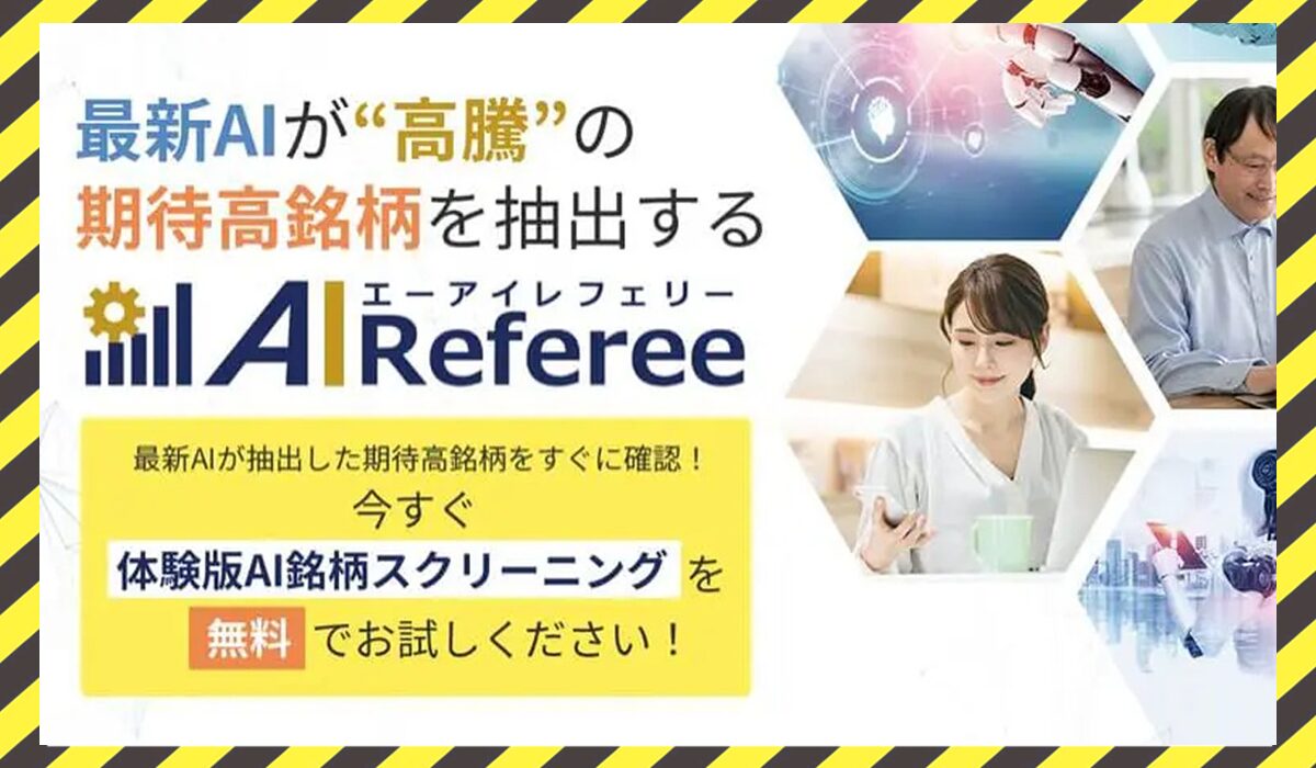 AI Referee(AIレフェリー)丨株式会社ジャッジに<span class="sc_marker">登録して実態を調査しました！</span>その結果…<font color="#ff3333">危険な悪質事業者</font>と判明。