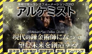 アルケミスト丨假屋泰之(株式会社ドリームメーカー)に<span class="sc_marker">登録して実態を調査しました!</span>その結果…<font color="#ff3333">危険な悪質事業者</font>と判明。