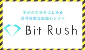 Bit Rush(ビットラッシュ)に<span class="sc_marker">登録して実態を調査しました!</span>その結果…<font color="#ff3333">危険な悪質事業者</font>と判明。 #115