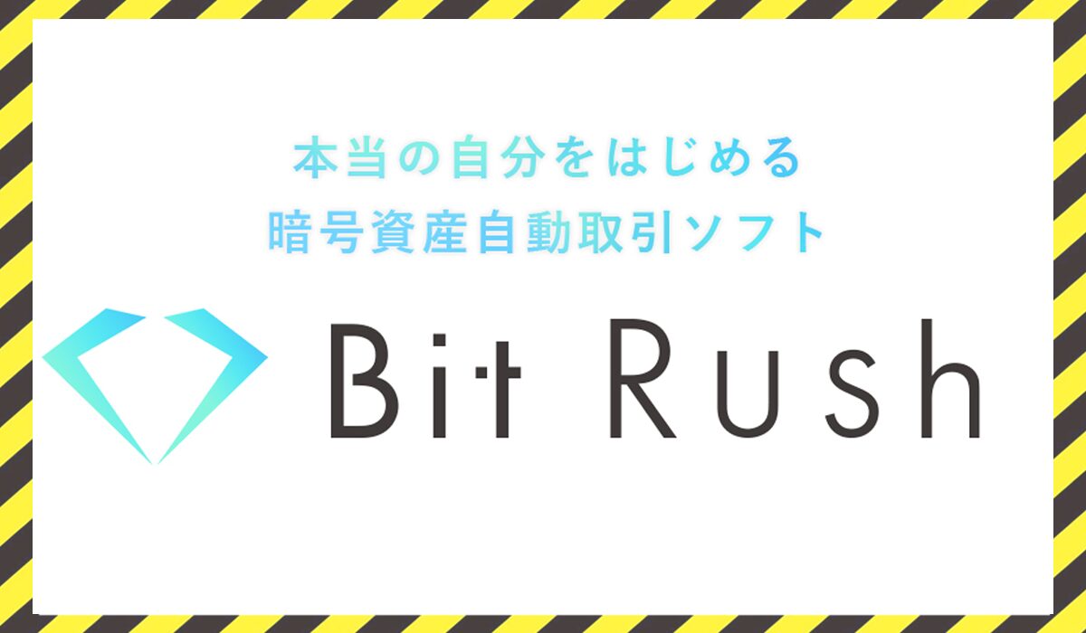 Bit Rush(ビットラッシュ)に<span class="sc_marker">登録して実態を調査しました！</span>その結果…<font color="#ff3333">危険な悪質事業者</font>と判明。 #115