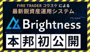 Brightness(ブライトネス)丨トレーダーコウスケ(株式会社プラスビジョン)に<span class="sc_marker">登録して実態を調査しました!</span>その結果…<font color="#ff3333">危険な悪質事業者</font>と判明。