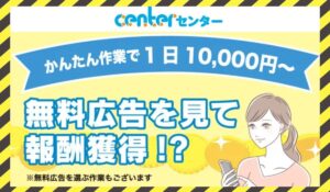 CENTER(センター)丨株式会社GOLAZOに<span class="sc_marker">登録して実態を調査しました!</span>その結果…<font color="#ff3333">危険な悪質事業者</font>と判明。