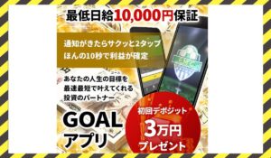 GOALアプリ丨FOOT MAKER CLUB(フットメーカークラブ)に<span class="sc_marker">登録して実態を調査しました!</span>その結果…<font color="#ff3333">危険な悪質事業者</font>と判明。