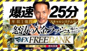 FREE BANK(フリーバンク)丨マックス岩本(株式会社Asset Cube)に<span class="sc_marker">登録して実態を調査しました!</span>その結果…<font color="#ff3333">危険な悪質事業者</font>と判明。