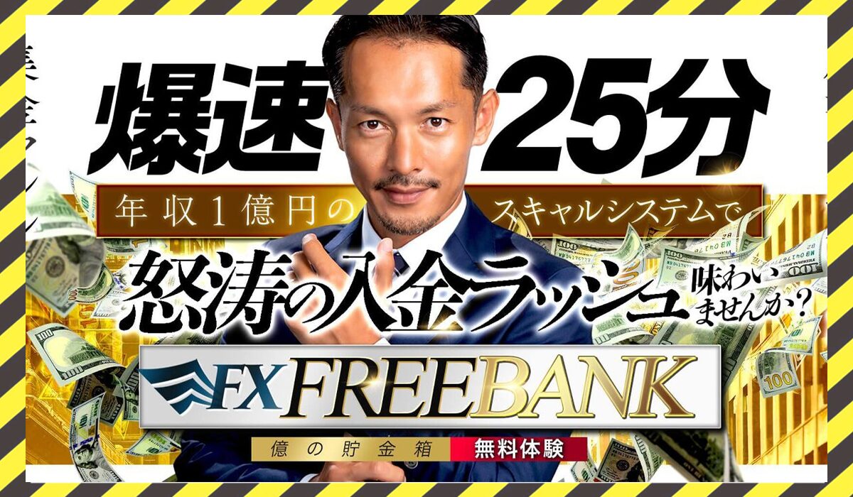 FREE BANK(フリーバンク)丨マックス岩本(株式会社Asset Cube)に<span class="sc_marker">登録して実態を調査しました！</span>その結果…<font color="#ff3333">危険な悪質事業者</font>と判明。