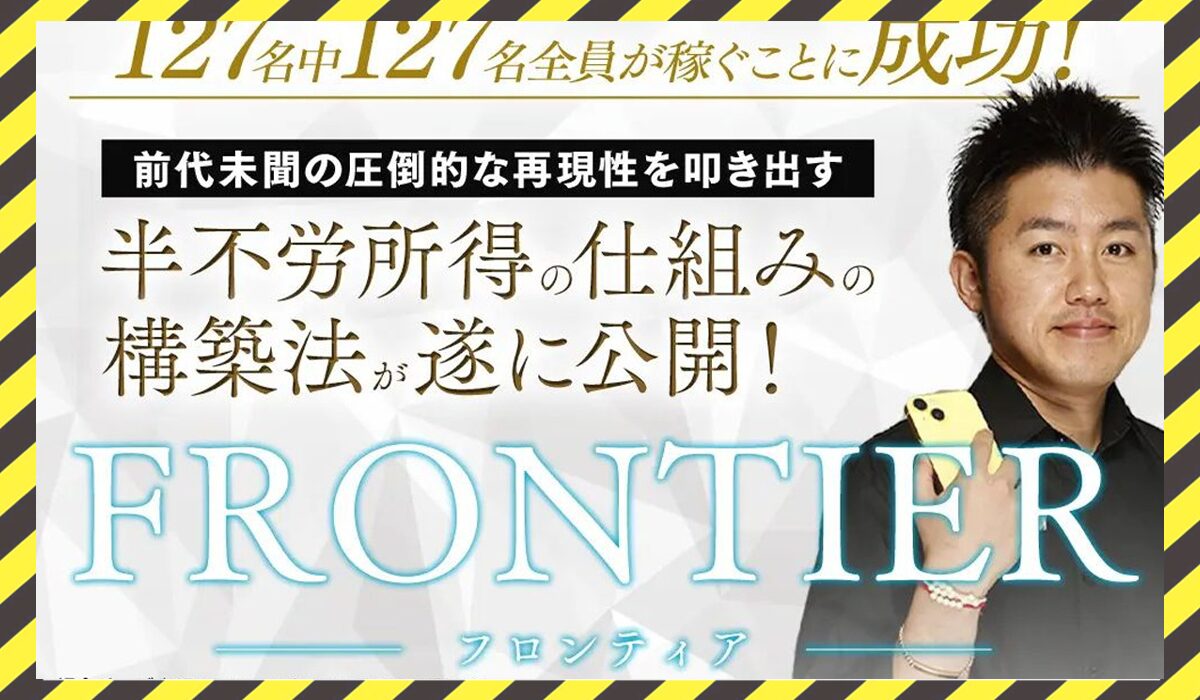 FRONTIER(フロンティア)丨ちょな(株式会社蝶名林)に<span class="sc_marker">登録して実態を調査しました！</span>その結果…<font color="#ff3333">危険な悪質事業者</font>と判明。