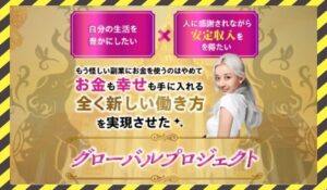 グローバルプロジェクト丨フィアナ(株式会社Bell tree)に<span class="sc_marker">登録して実態を調査しました!</span>その結果…<font color="#ff3333">危険な悪質事業者</font>と判明。