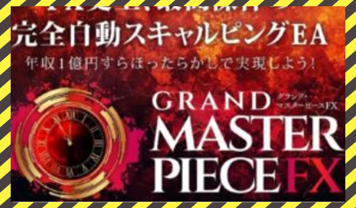 Grand Master Piece(グランドマスターピース)丨山口孝志(株式会社Works Agency)に<span class="sc_marker">登録して実態を調査しました！</span>その結果…<font color="#ff3333">危険な悪質事業者</font>と判明。