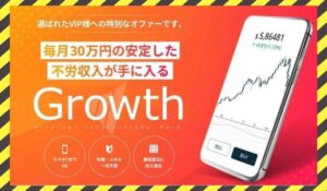 Growth(グロース)丨株式会社グロースに<span class="sc_marker">登録して実態を調査しました!</span>その結果…<font color="#ff3333">危険な悪質事業者</font>と判明。