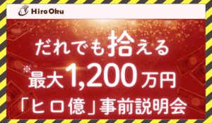 Hiro Oku(ヒロ億)丨山田賢治(エスピーシークチマチタク)に<span class="sc_marker">登録して実態を調査しました!</span>その結果…<font color="#ff3333">危険な悪質事業者</font>と判明。