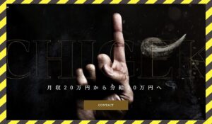 一撃サロン丨株式会社ICHIGEKISYSTEMに<span class="sc_marker">登録して実態を調査しました!</span>その結果…<font color="#ff3333">危険な悪質事業者</font>と判明。