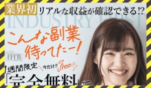 IHR(IHRシステム)丨田中旭(株式会社FlowRace)に<span class="sc_marker">登録して実態を調査しました!</span>その結果…<font color="#ff3333">危険な悪質事業者</font>と判明。