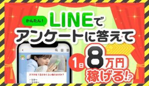 JUMP(ジャンプ)丨株式会社VENUSに<span class="sc_marker">登録して実態を調査しました!</span>その結果…<font color="#ff3333">危険な悪質事業者</font>と判明。 #79