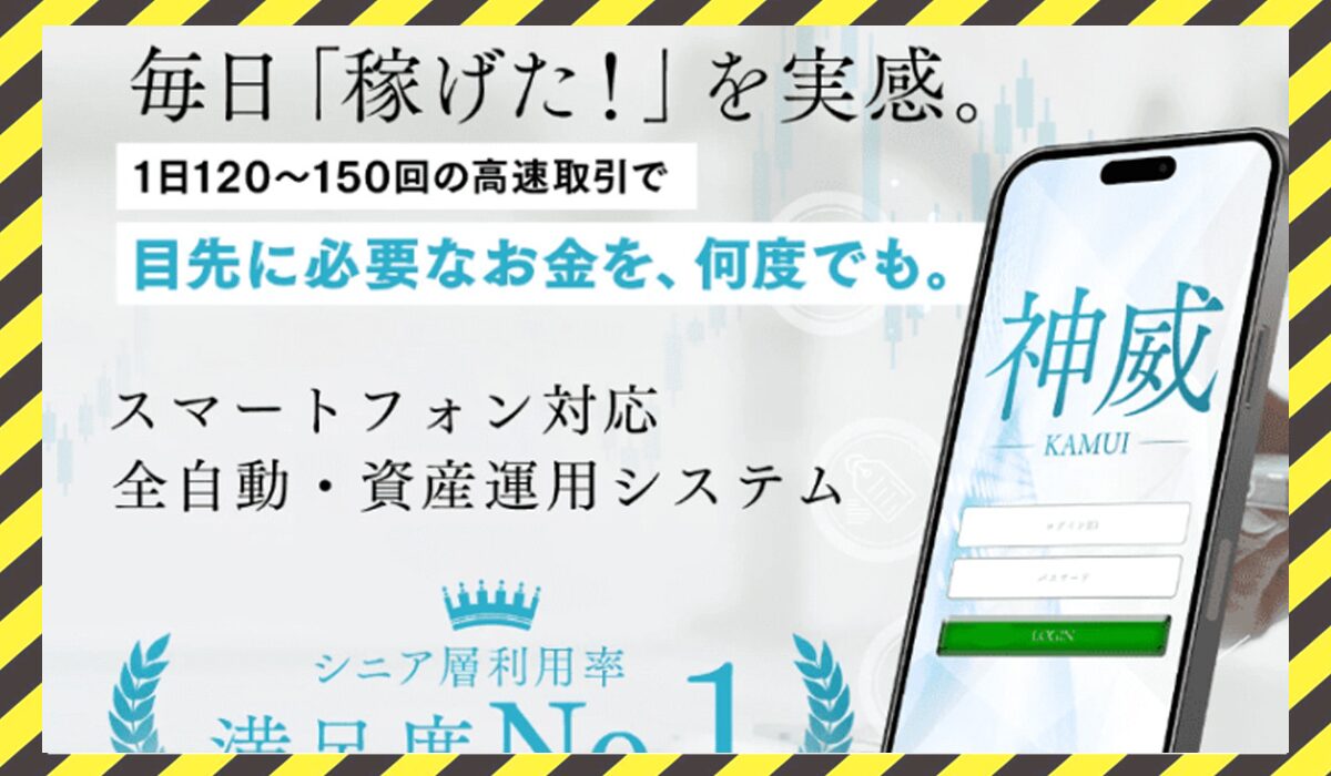 神威(KAMUI)丨武田勇吾(株式会社ワンダーリアリティ)に<span class="sc_marker">登録して実態を調査しました！</span>その結果…<font color="#ff3333">危険な悪質事業者</font>と判明。