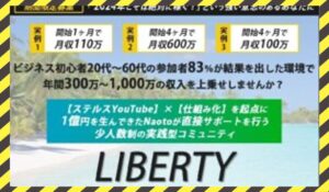 LIBERTY(リバティ)丨Naotoに<span class="sc_marker">登録して実態を調査しました!</span>その結果…<font color="#ff3333">危険な悪質事業者</font>と判明。