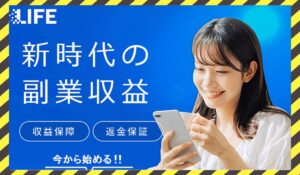LIFE(ライフ)丨株式会社アドバンスに<span class="sc_marker">登録して実態を調査しました!</span>その結果…<font color="#ff3333">危険な悪質事業者</font>と判明。