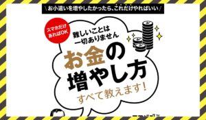 スマビジ(スマビズ)に<span class="sc_marker">登録して実態を調査しました!</span>その結果…<font color="#ff3333">危険な悪質事業者</font>と判明。