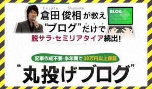 丸投げブログ丨倉田俊相、鳥居昇太(株式会社ニュースパイラル)に<span class="sc_marker">登録して実態を調査しました!</span>その結果…<font color="#ff3333">危険な悪質事業者</font>と判明。