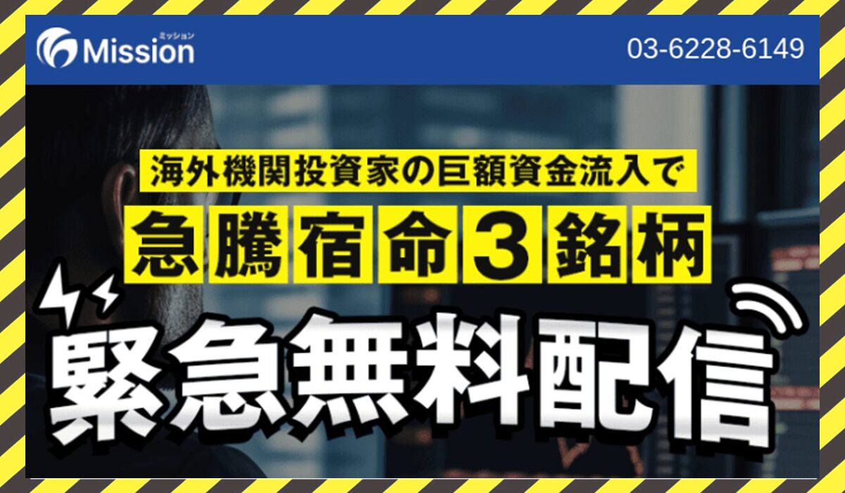 Mission(ミッション)丨藤田潤(株式会社バイン)に<span class="sc_marker">登録して実態を調査しました！</span>その結果…<font color="#ff3333">危険な悪質事業者</font>と判明。