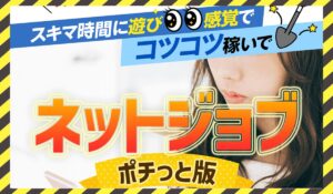 ネットジョブ丨株式会社クローバーに<span class="sc_marker">登録して実態を調査しました!</span>その結果…<font color="#ff3333">危険な悪質事業者</font>と判明。