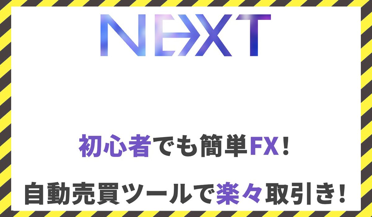 NEXT(ネクスト)丨株式会社アドバンスに<span class="sc_marker">登録して実態を調査しました！</span>その結果…<font color="#ff3333">危険な悪質事業者</font>と判明。