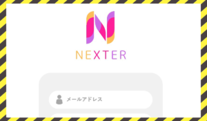 NEXTER(ネクスター)に<span class="sc_marker">登録して実態を調査しました!</span>その結果…<font color="#ff3333">危険な悪質事業者</font>と判明。