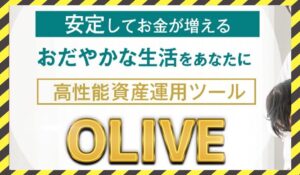 OLIVE(オリーブ)丨株式会社STSに<span class="sc_marker">登録して実態を調査しました!</span>その結果…<font color="#ff3333">危険な悪質事業者</font>と判明。