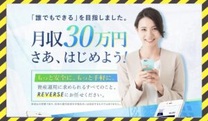 REVERSE(リバース)丨森永純一(合同会社ライフデザイン)に<span class="sc_marker">登録して実態を調査しました!</span>その結果…<font color="#ff3333">危険な悪質事業者</font>と判明。