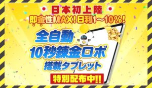 10秒量産リッチプロジェクト丨荒本剛志に<span class="sc_marker">登録して実態を調査しました!</span>その結果…<font color="#ff3333">危険な悪質事業者</font>と判明。