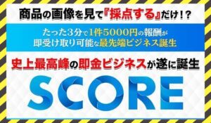 SCORE(スコア)丨五十嵐和也に<span class="sc_marker">登録して実態を調査しました!</span>その結果…<font color="#ff3333">危険な悪質事業者</font>と判明。
