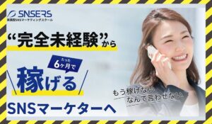 SENSERS(センサーズ)丨三上功太(アドネス株式会社)に<span class="sc_marker">登録して実態を調査しました!</span>その結果…<font color="#ff3333">危険な悪質事業者</font>と判明。