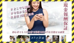 新世界ネオスマホワーク丨株式会社サンライズ<span class="sc_marker">登録して実態を調査しました!</span>その結果…<font color="#ff3333">危険な悪質事業者</font>と判明。