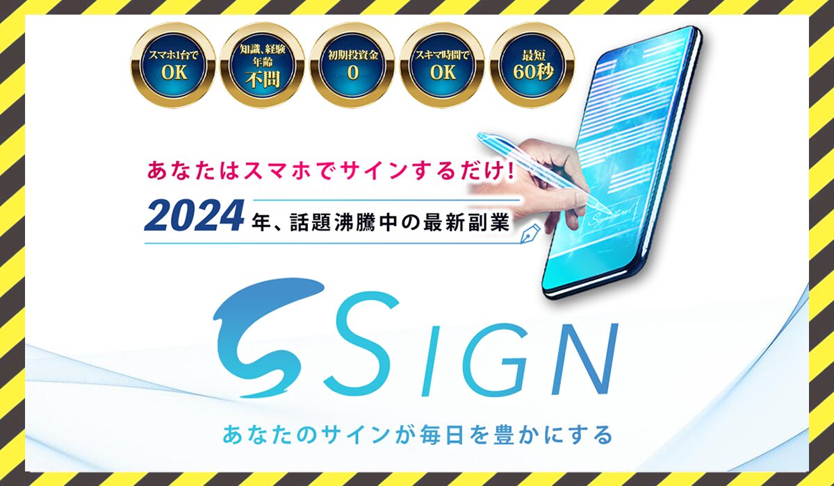 SIGN(サイン)丨富樫美月(トラスト株式会社)に<span class="sc_marker">登録して実態を調査しました！</span>その結果…<font color="#ff3333">危険な悪質事業者</font>と判明。