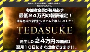 TEDASUKE(テダスケ)丨相川浩介に<span class="sc_marker">登録して実態を調査しました!</span>その結果…<font color="#ff3333">危険な悪質事業者</font>と判明。 #71