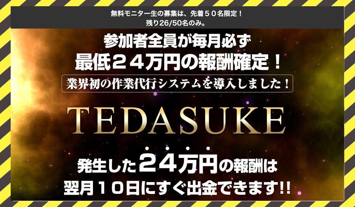 TEDASUKE(テダスケ)丨相川浩介に<span class="sc_marker">登録して実態を調査しました！</span>その結果…<font color="#ff3333">危険な悪質事業者</font>と判明。 #71