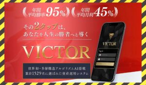 VICTOR(ビクター)丨坂井彰吾(株式会社X-Style)に<span class="sc_marker">登録して実態を調査しました!</span>その結果…<font color="#ff3333">危険な悪質事業者</font>と判明。