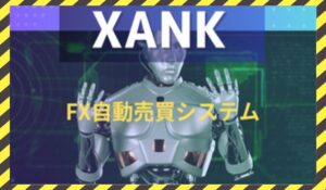 XANK(サンク)丨トレーダーKに<span class="sc_marker">登録して実態を調査しました!</span>その結果…<font color="#ff3333">危険な悪質事業者</font>と判明。