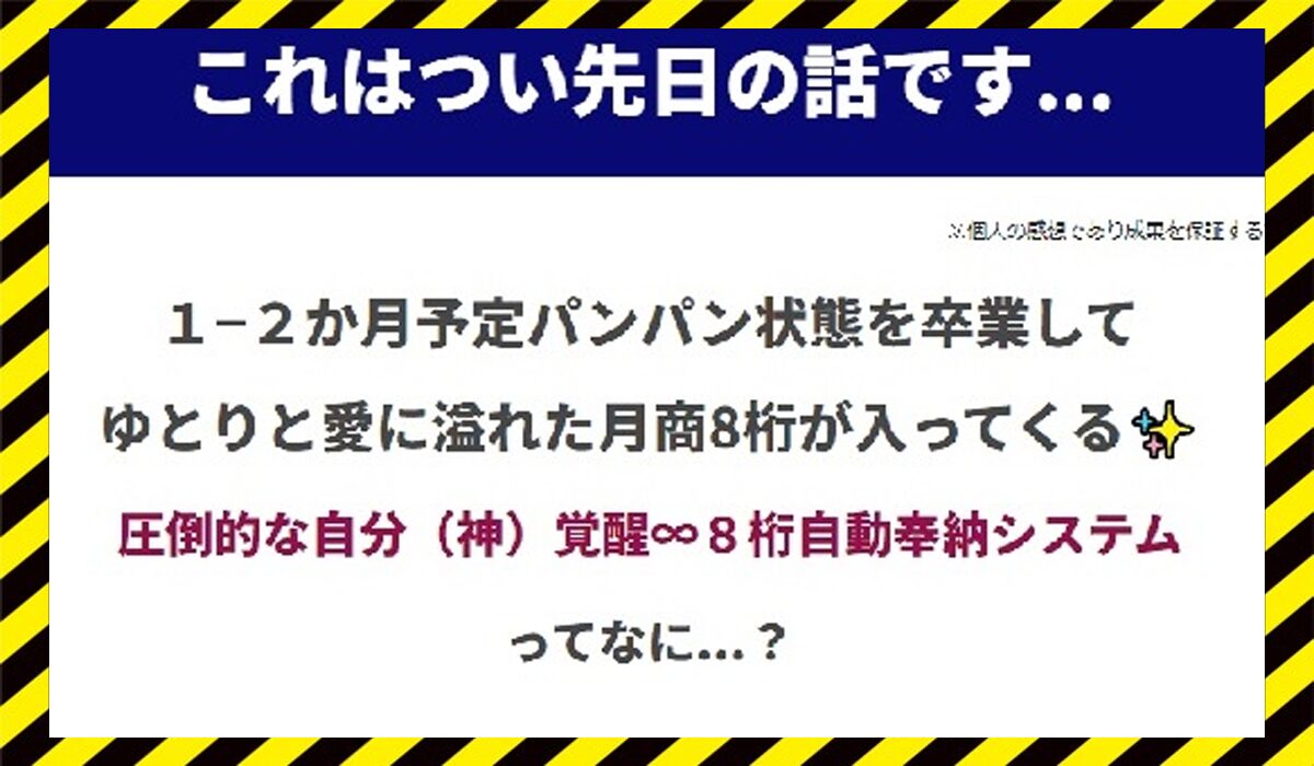 8桁自動奉納システム丨セレン愛に<span class="sc_marker">登録して実態を調査しました！</span>その結果…<font color="#ff3333">危険な悪質事業者</font>と判明。