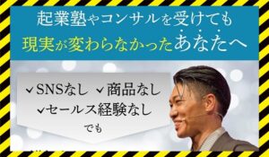 9ステップ起業法丨中農貴詞(AVALUE CREATE合同会社)に<span class="sc_marker">登録して実態を調査しました!</span>その結果…<font color="#ff3333">危険な悪質事業者</font>と判明