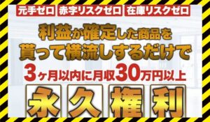 AI物販3.0丨中田浩二に<span class="sc_marker">登録して実態を調査しました!</span>その結果…<font color="#ff3333">危険な悪質事業者</font>と判明。