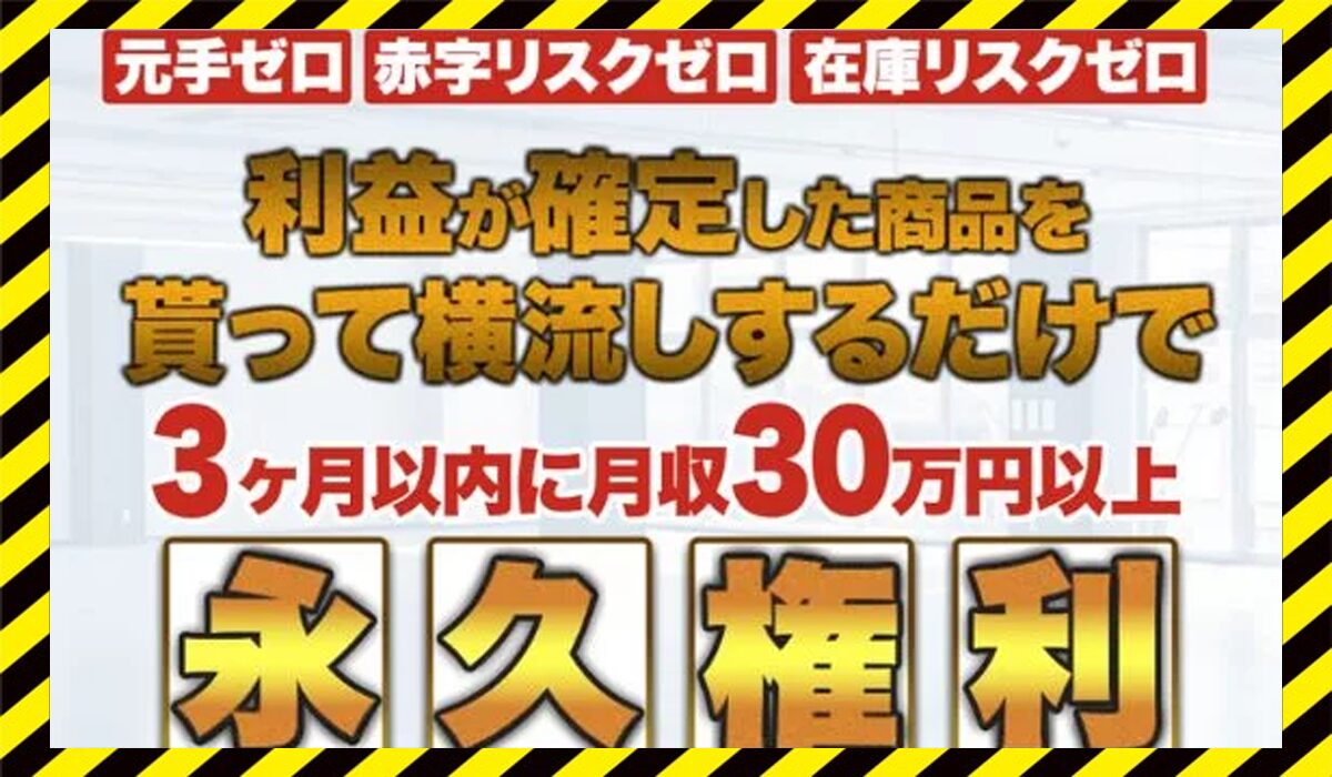 AI物販3.0丨中田浩二に<span class="sc_marker">登録して実態を調査しました！</span>その結果…<font color="#ff3333">危険な悪質事業者</font>と判明。