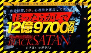 BLACK SATAN(ブラックサタン)丨木村大輔(株式会社Works Agency)に<span class="sc_marker">登録して実態を調査しました!</span>その結果…<font color="#ff3333">危険な悪質事業者</font>と判明。