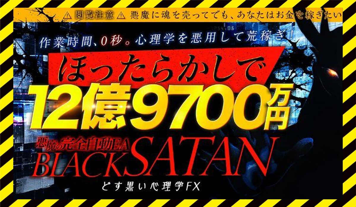 BLACK SATAN(ブラックサタン)丨木村大輔(株式会社Works Agency)に<span class="sc_marker">登録して実態を調査しました！</span>その結果…<font color="#ff3333">危険な悪質事業者</font>と判明。