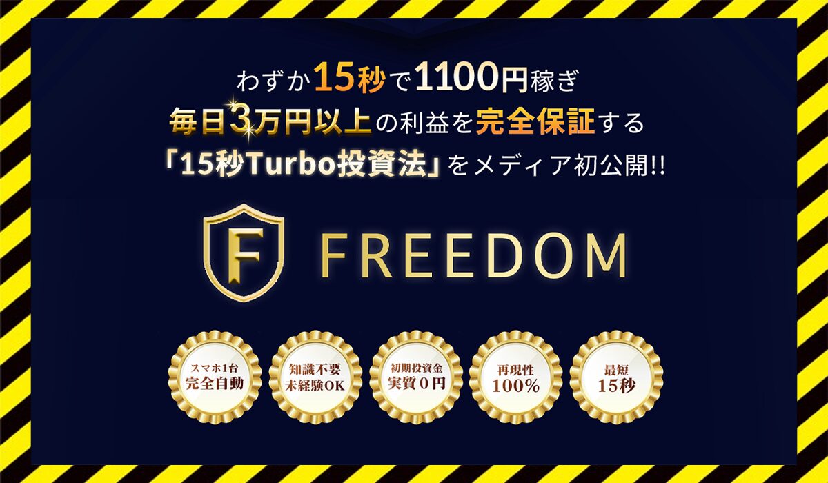 FREEDOM(フリーダム)丨華山奈緒子に<span class="sc_marker">登録して実態を調査しました！</span>その結果…<font color="#ff3333">危険な悪質事業者</font>と判明。