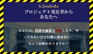 マネリテプロジェクト丨吉田聡に<span class="sc_marker">登録して実態を調査しました!</span>その結果…<font color="#ff3333">危険な悪質事業者</font>と判明。
