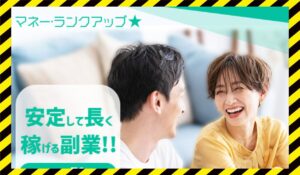 マネーランクアップ(カリーナルーム)に<span class="sc_marker">登録して実態を調査しました!</span>その結果…<font color="#ff3333">危険な悪質事業者</font>と判明。